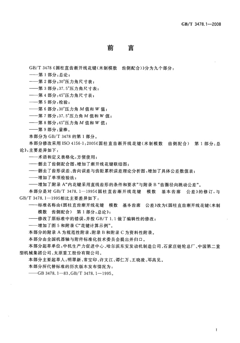 GB-T 3478.1-2008.pdf_第2页