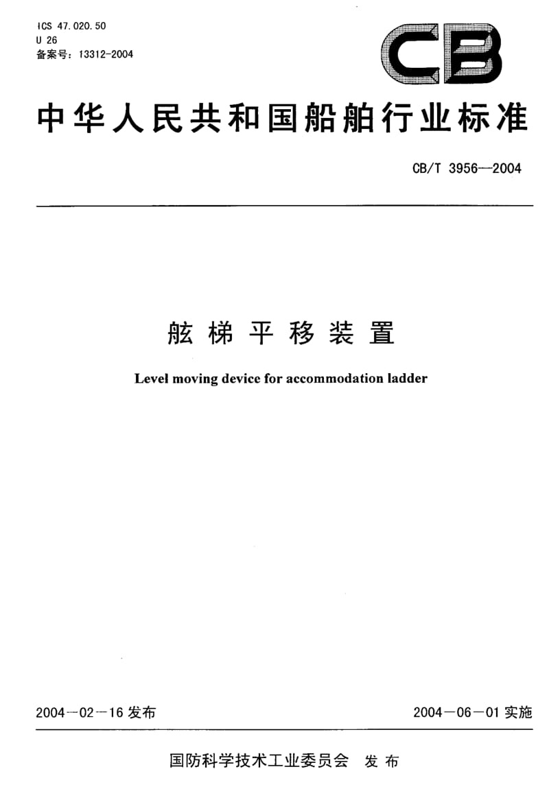 CB-T 3956-2004.pdf_第1页
