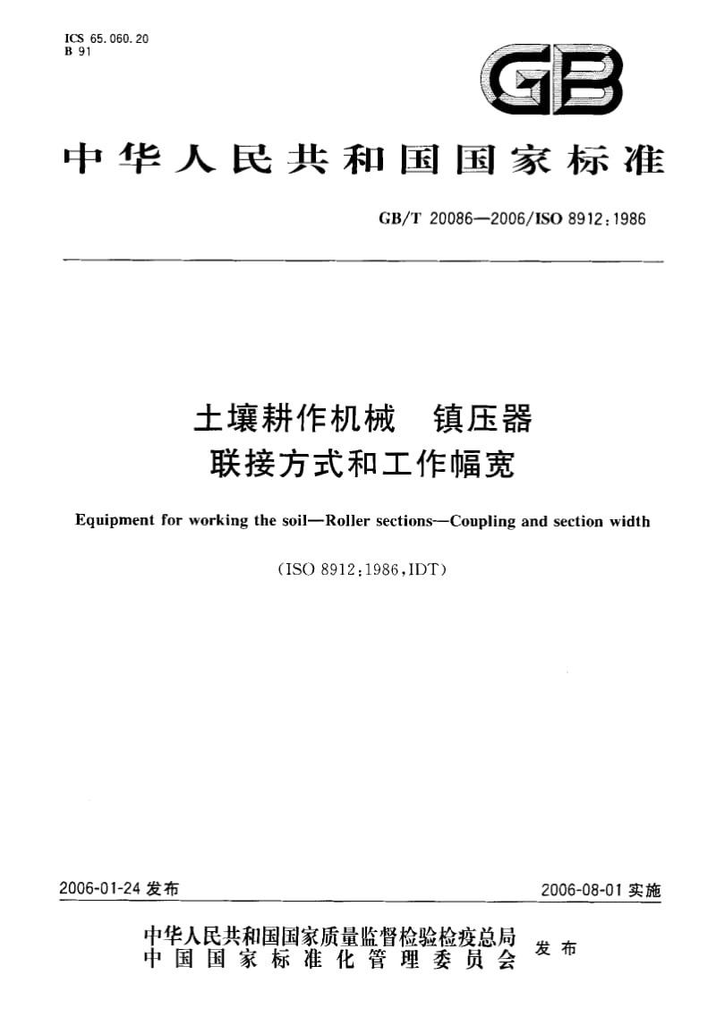 GBT 20086-2006.pdf_第1页