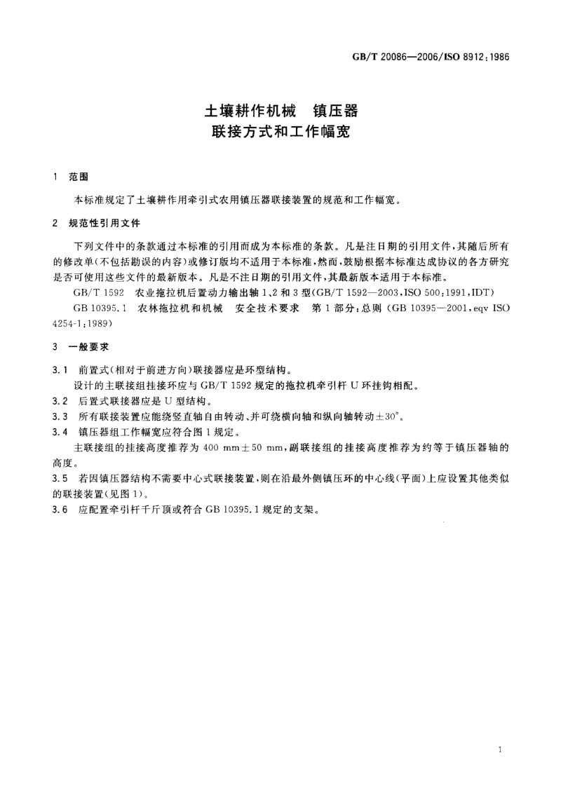 GBT 20086-2006.pdf_第3页