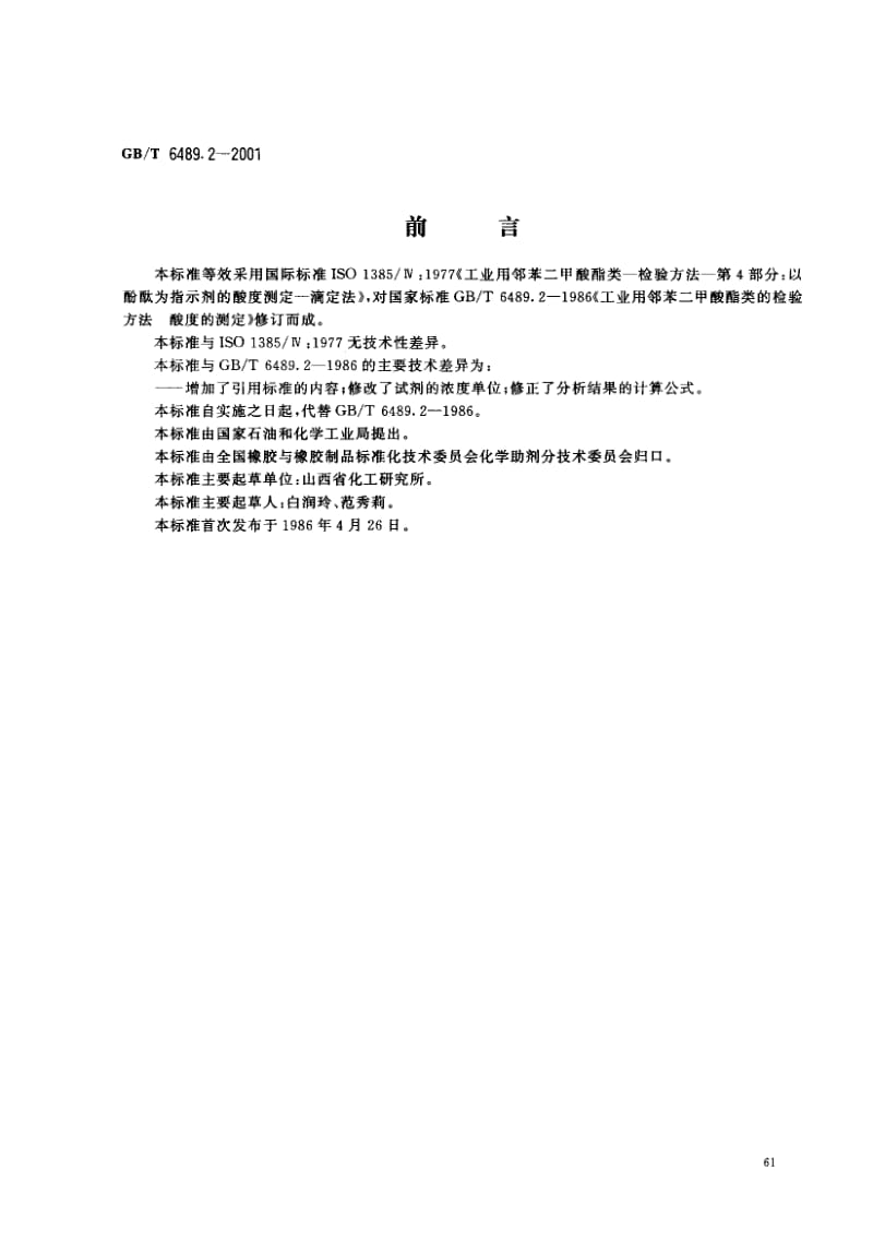 GBT 6489.2-2001.pdf_第1页