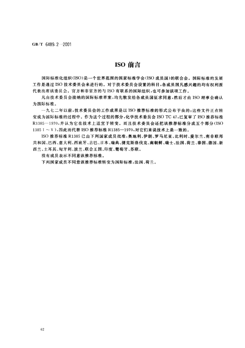 GBT 6489.2-2001.pdf_第2页