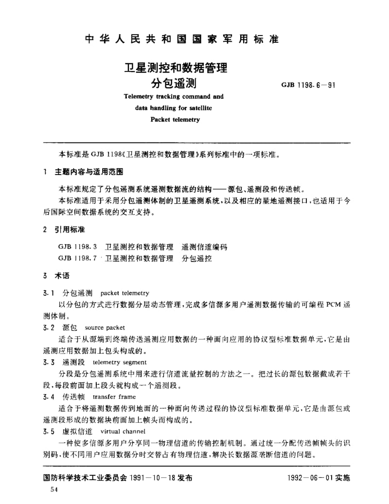 GJB 1198.6-91.pdf_第1页