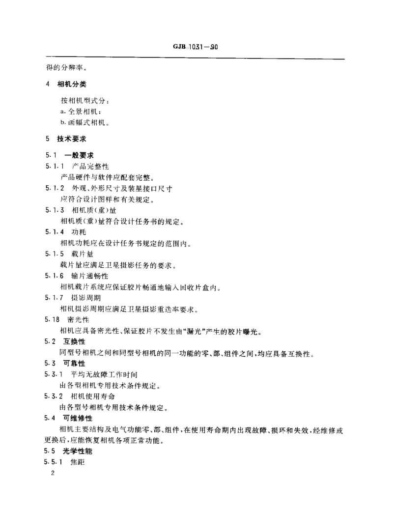 GJB 1031-90.pdf_第3页