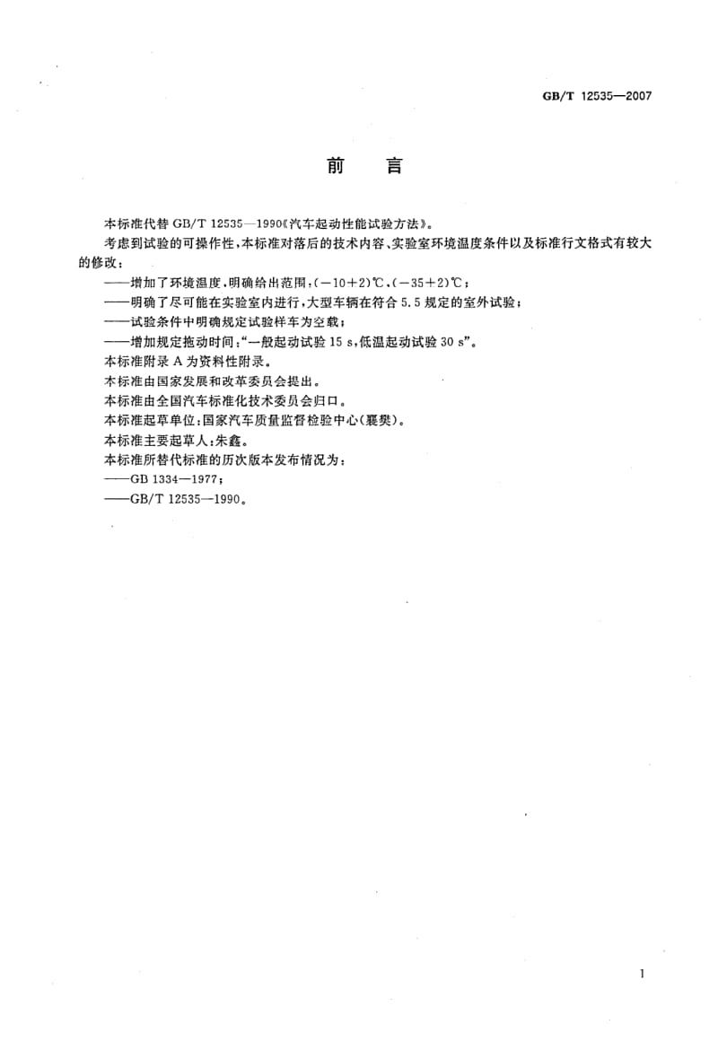 GBT 12535-2007.pdf_第3页