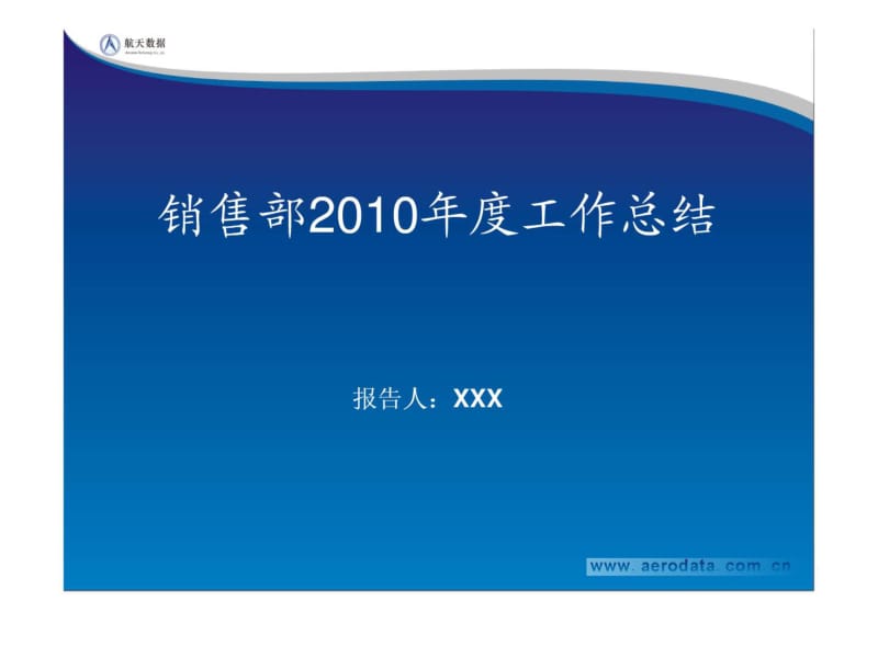 度销售工作总结（免费阅读，下载） .pdf_第1页