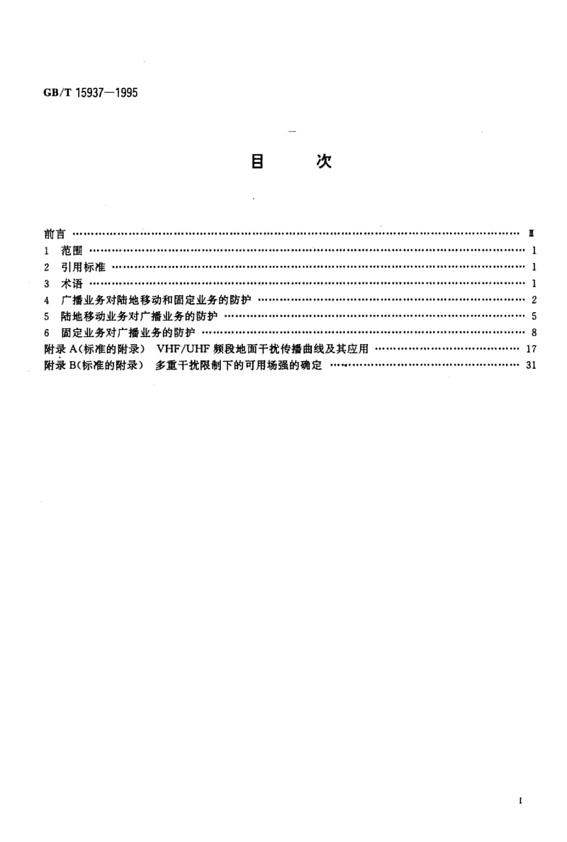 GBT 15937-1995.pdf_第2页