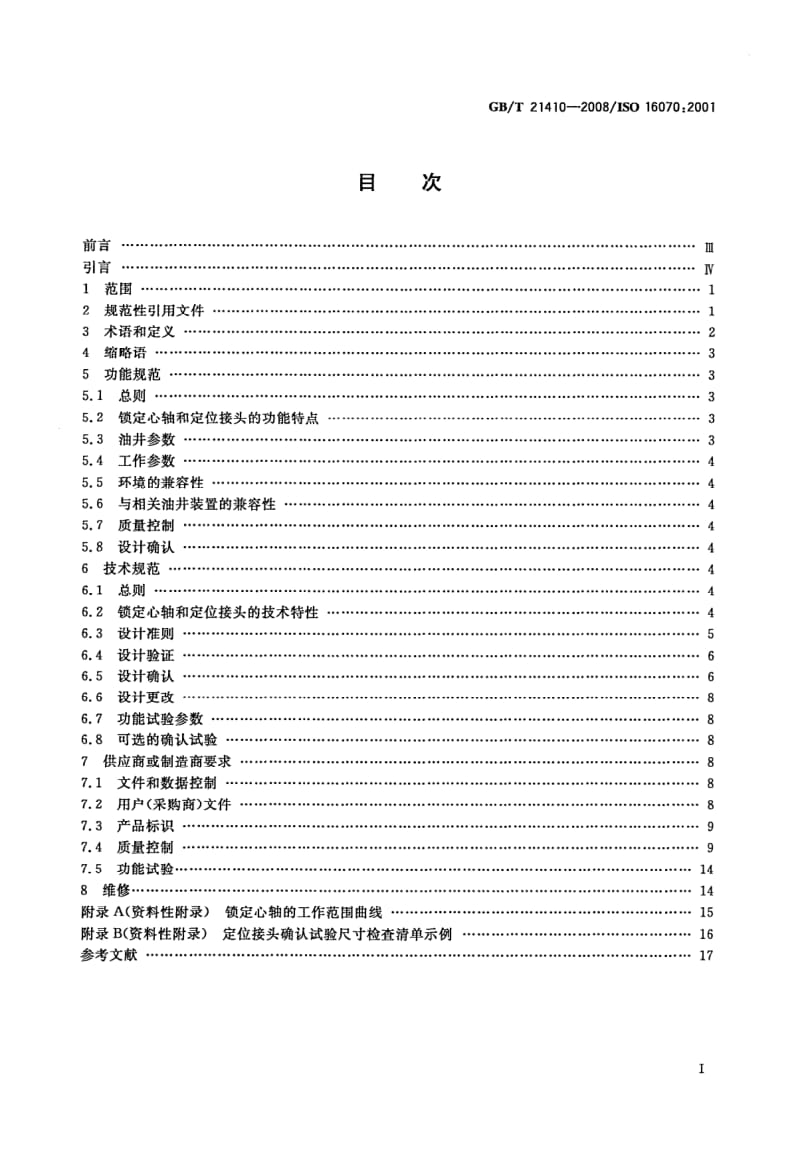 GBT 21410-2008.pdf_第2页