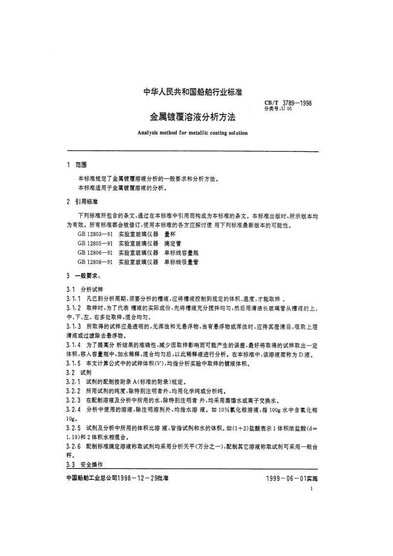 CB-T 3789-1998.pdf_第3页