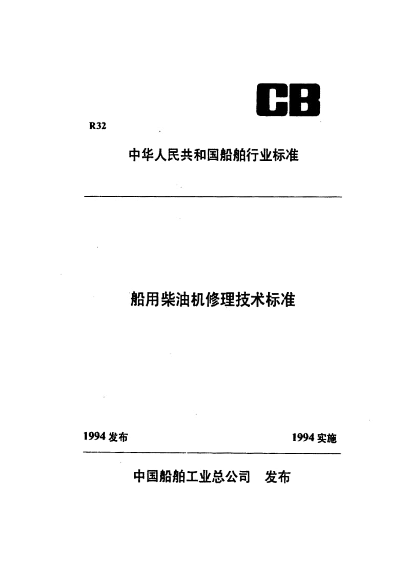 CB-T 3508-1993.pdf_第1页