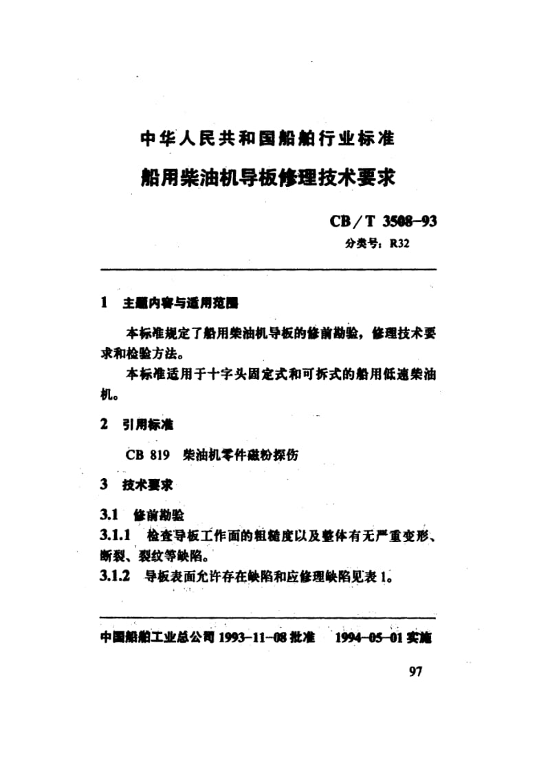 CB-T 3508-1993.pdf_第2页