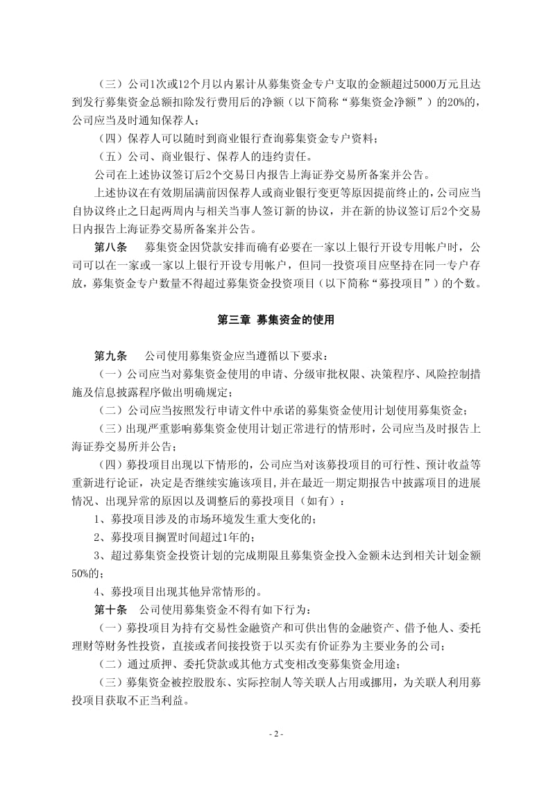 600128 _ 弘业股份募集资金管理制度.pdf_第2页