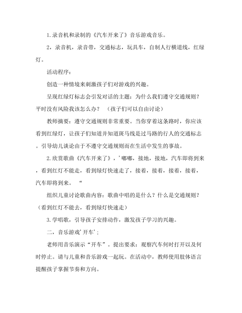 小班社会活动教案：汽车开来了教案(附教学反思).doc_第2页