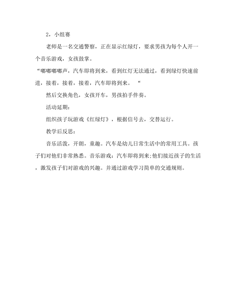 小班社会活动教案：汽车开来了教案(附教学反思).doc_第3页