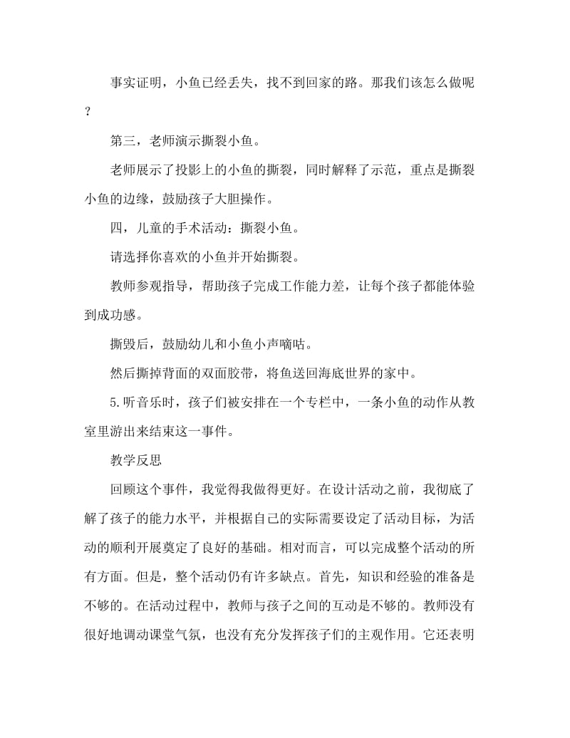 小班美术活动教案：撕贴小鱼教案(附教学反思).doc_第3页