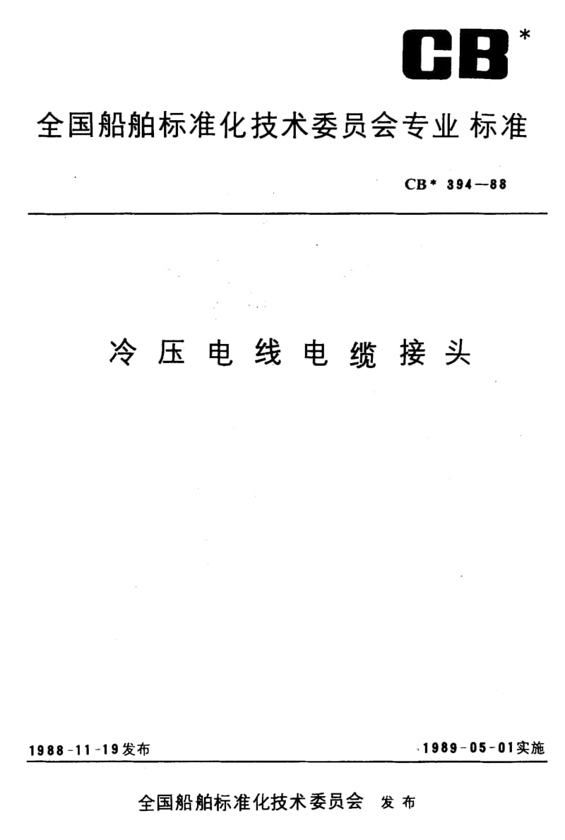 CB 394-1988.pdf_第1页