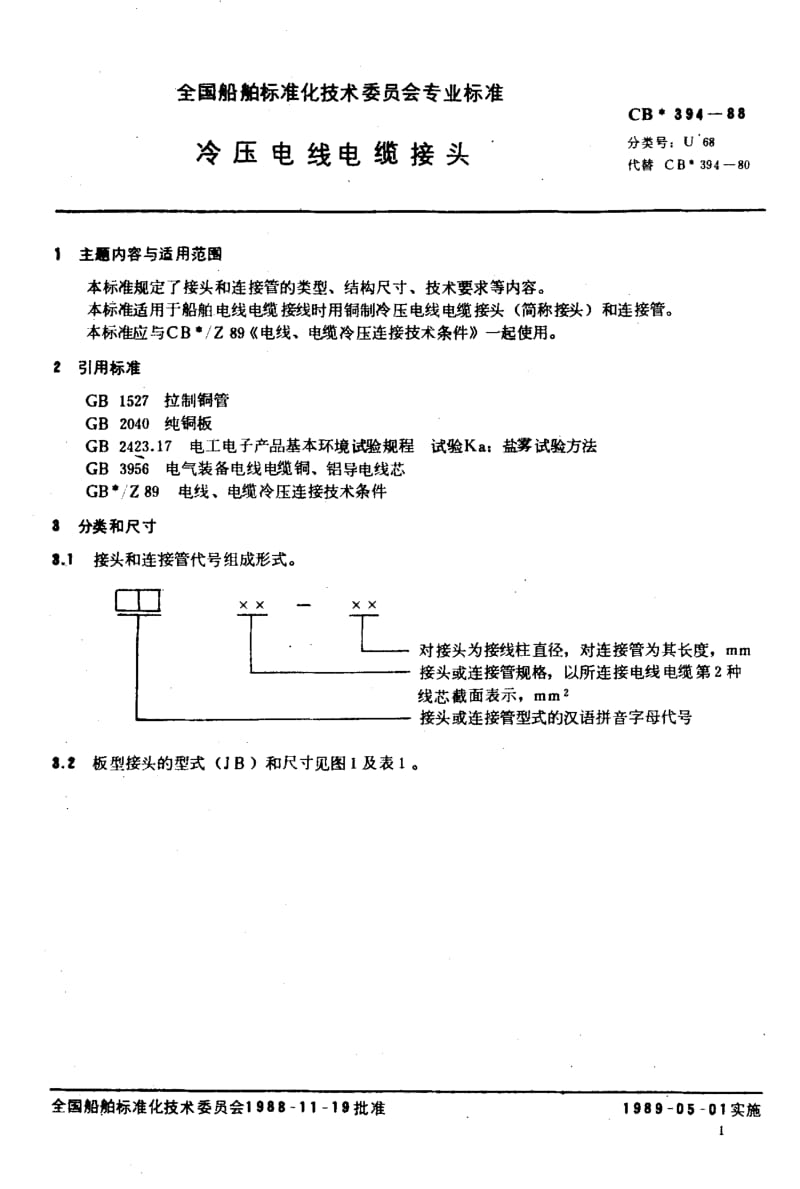 CB 394-1988.pdf_第2页