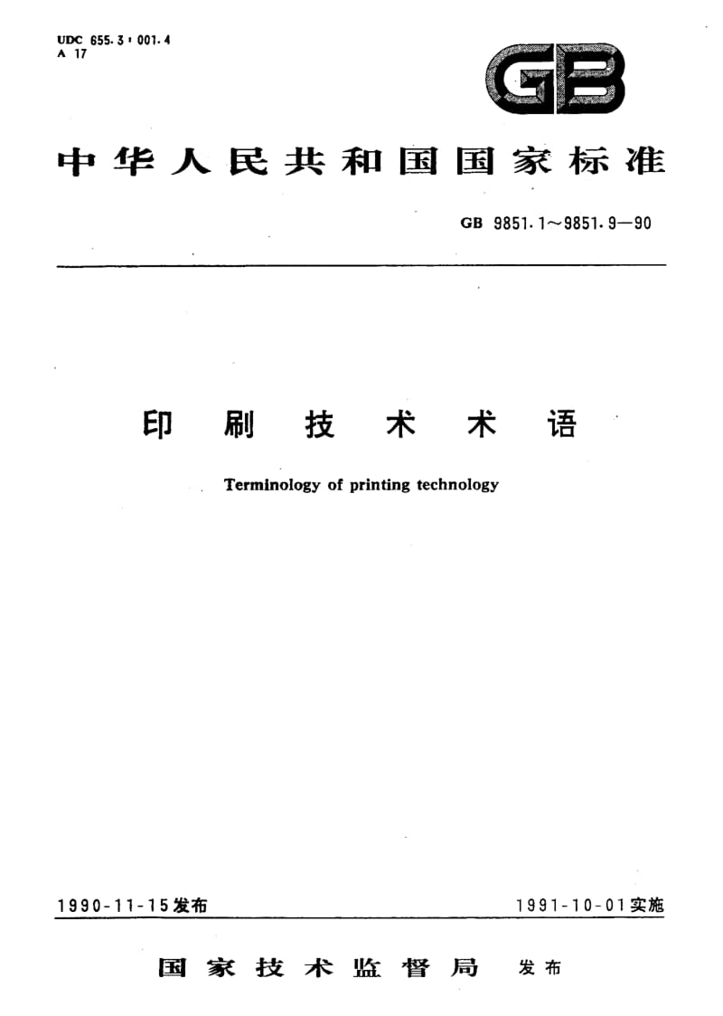 GB-9851.6-1990.pdf_第1页