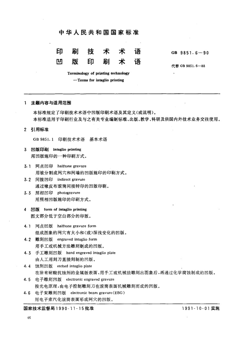 GB-9851.6-1990.pdf_第2页