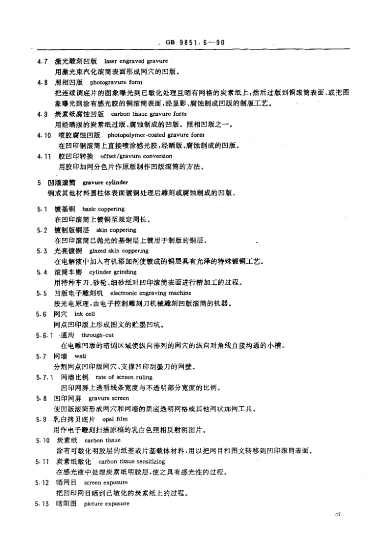 GB-9851.6-1990.pdf_第3页