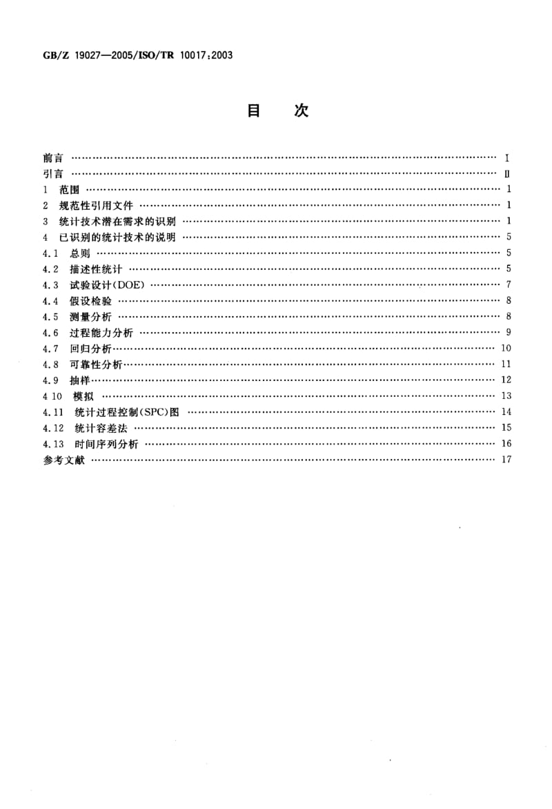 GB-Z 19027-2005 GB-T 19001-2000的统计技术指南.pdf_第2页