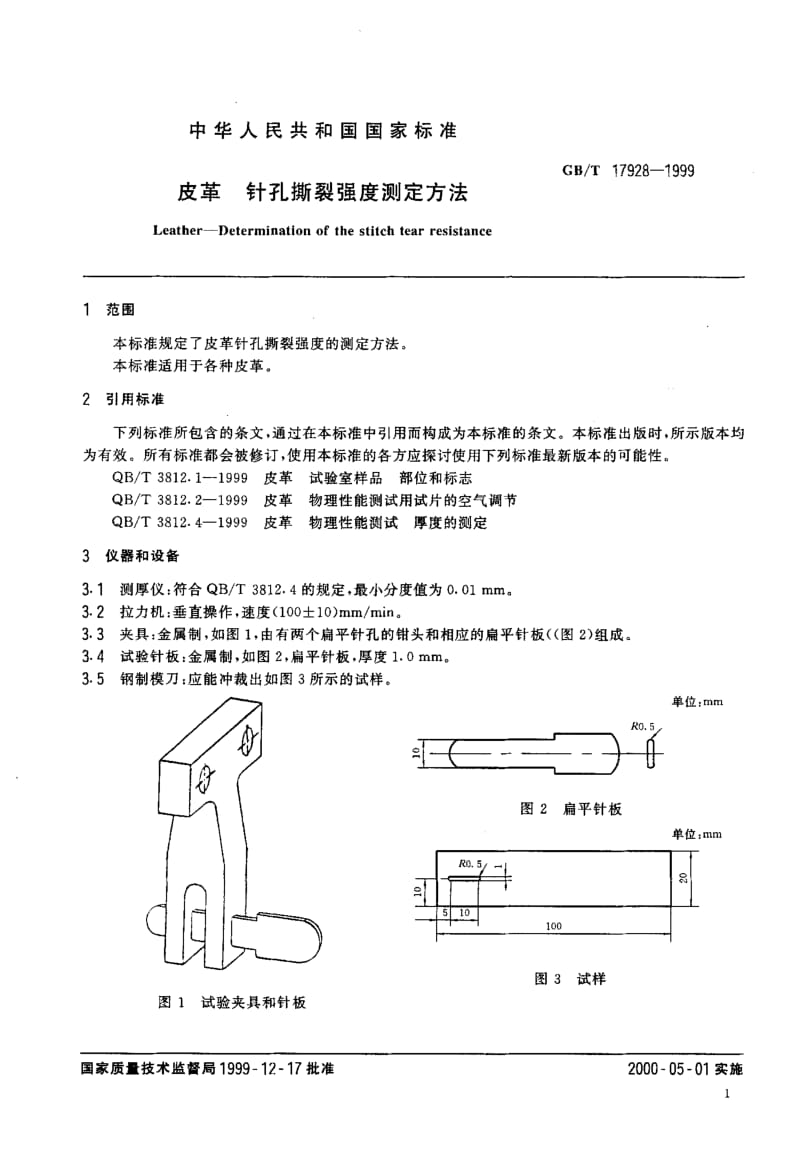 GBT 17928-1999.pdf_第3页