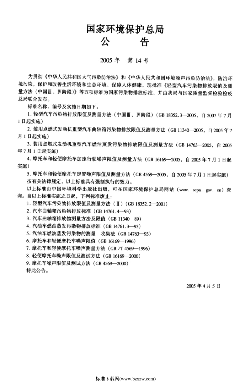 GB 18352.3-2005 轻型汽车污染物排放限值及测量方法(中国Ⅲ、Ⅳ阶段)(全部).pdf_第2页