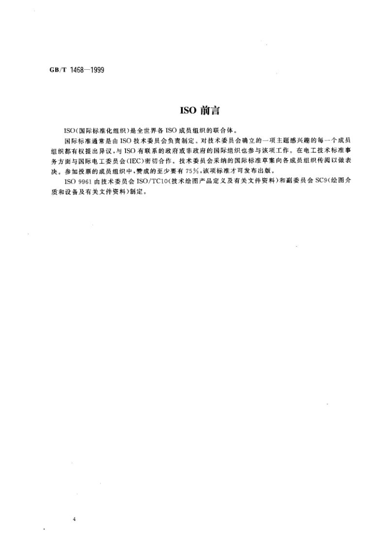 GB-T 1468-1999.pdf_第2页