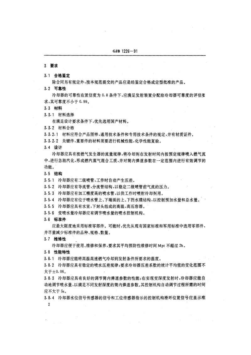 GJB 1226-91.pdf_第3页