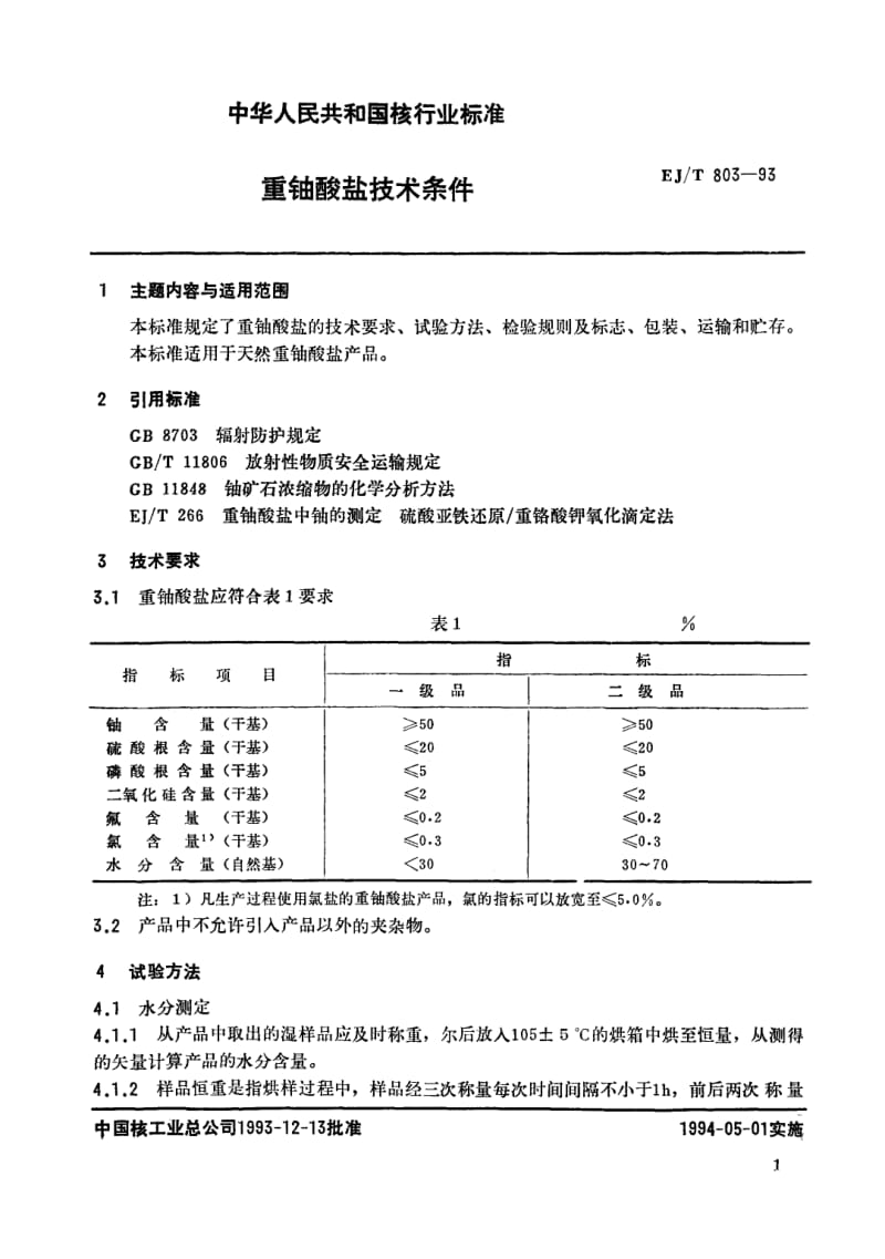 EJ-T-803-1993.pdf_第2页