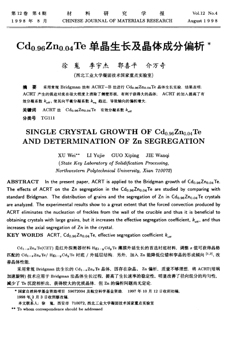 Cd_(0.96)Zn_(0.04)Te单晶生长及晶体成分偏析.pdf_第1页