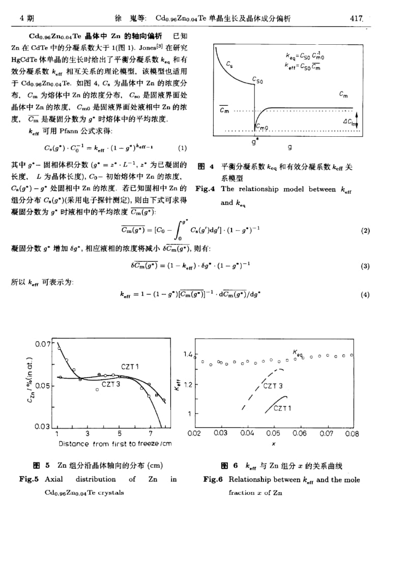 Cd_(0.96)Zn_(0.04)Te单晶生长及晶体成分偏析.pdf_第3页