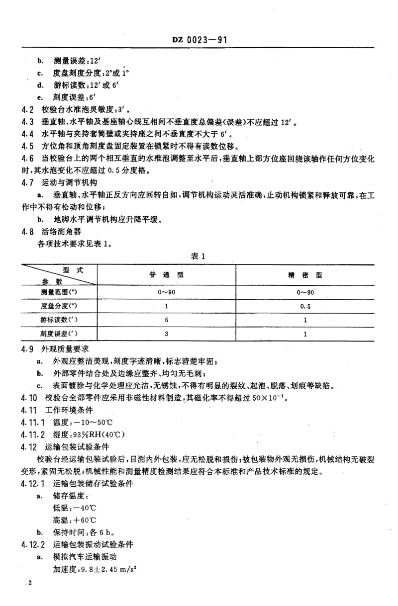 DZ-0023-1991.pdf_第3页