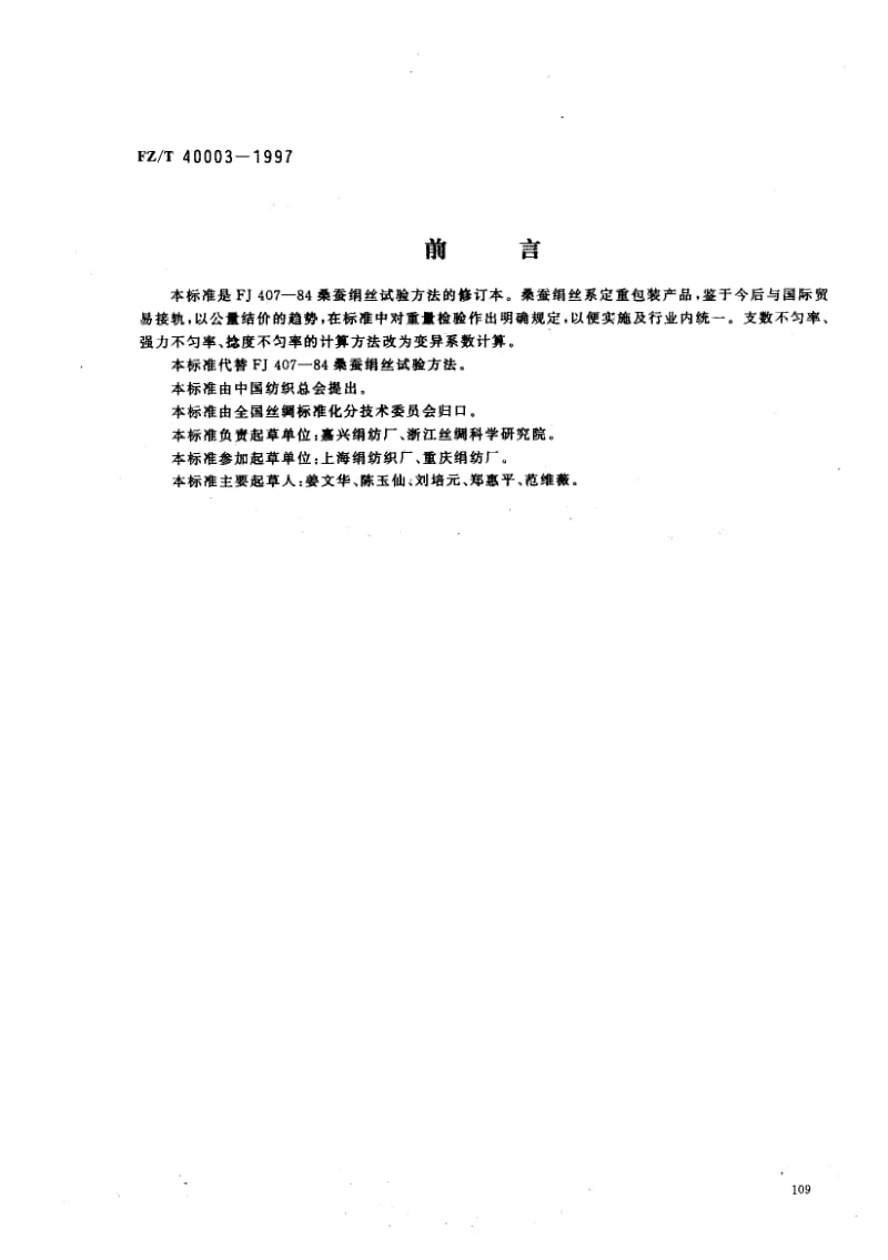 FZ-T-40003-1997.pdf_第1页