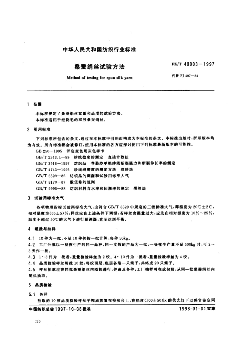 FZ-T-40003-1997.pdf_第2页