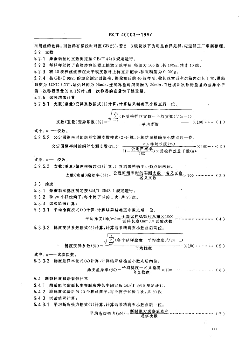 FZ-T-40003-1997.pdf_第3页