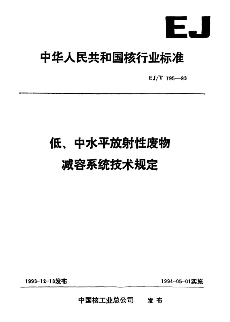 EJ-T-795-1993.pdf_第1页