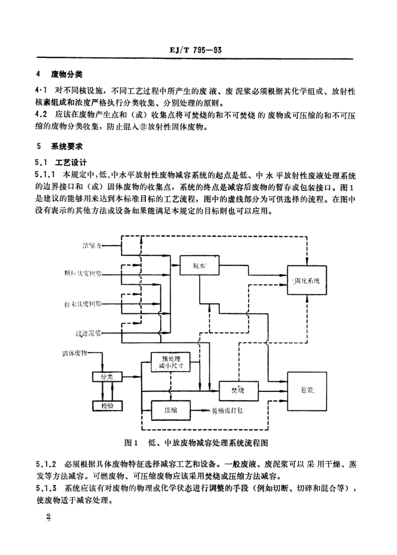 EJ-T-795-1993.pdf_第3页