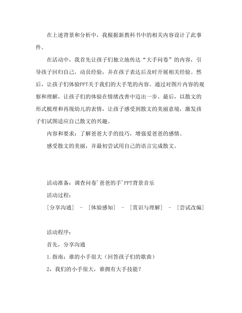 小班社会教案：爸爸的大手.doc_第2页