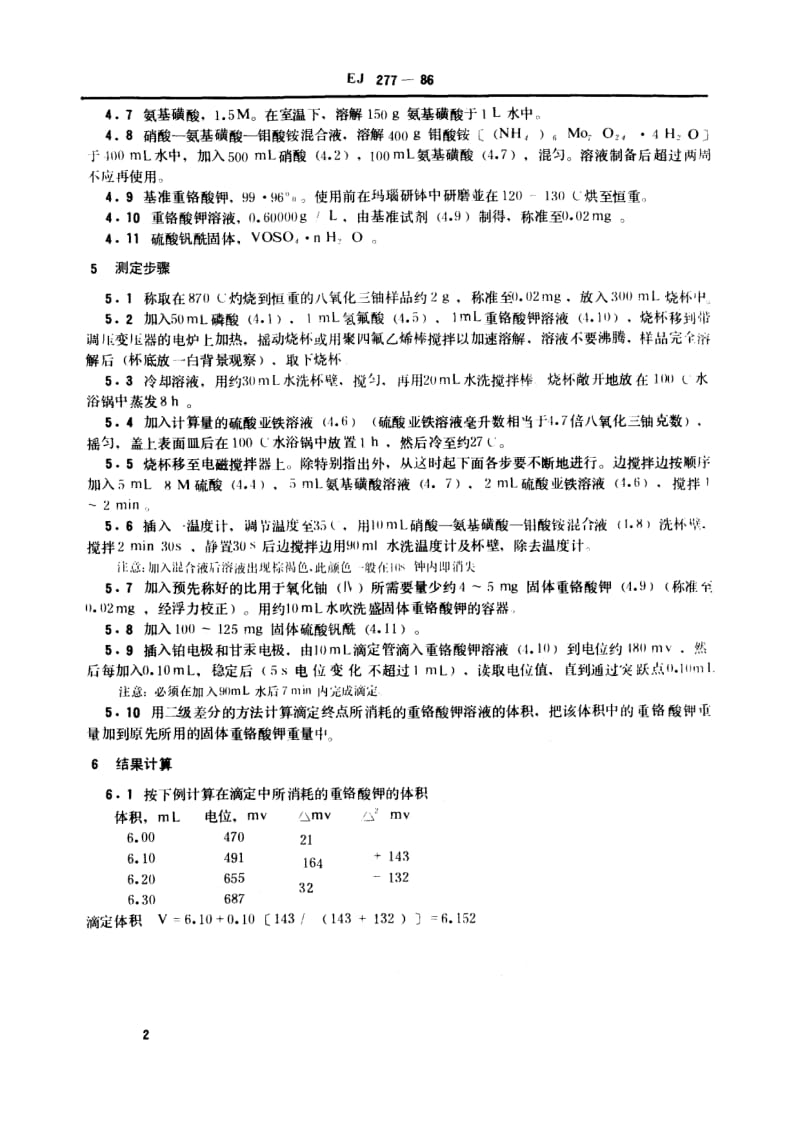 EJ-277-1986.pdf_第3页