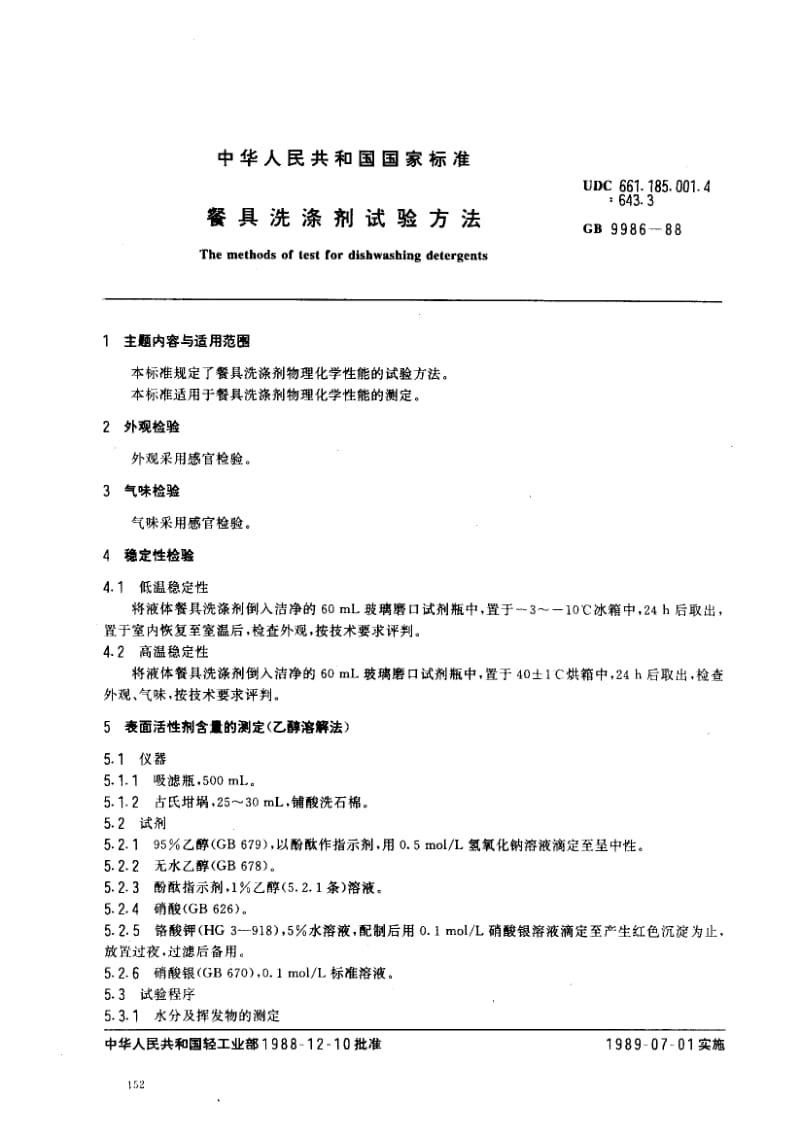 GB-9986-1988.pdf_第1页