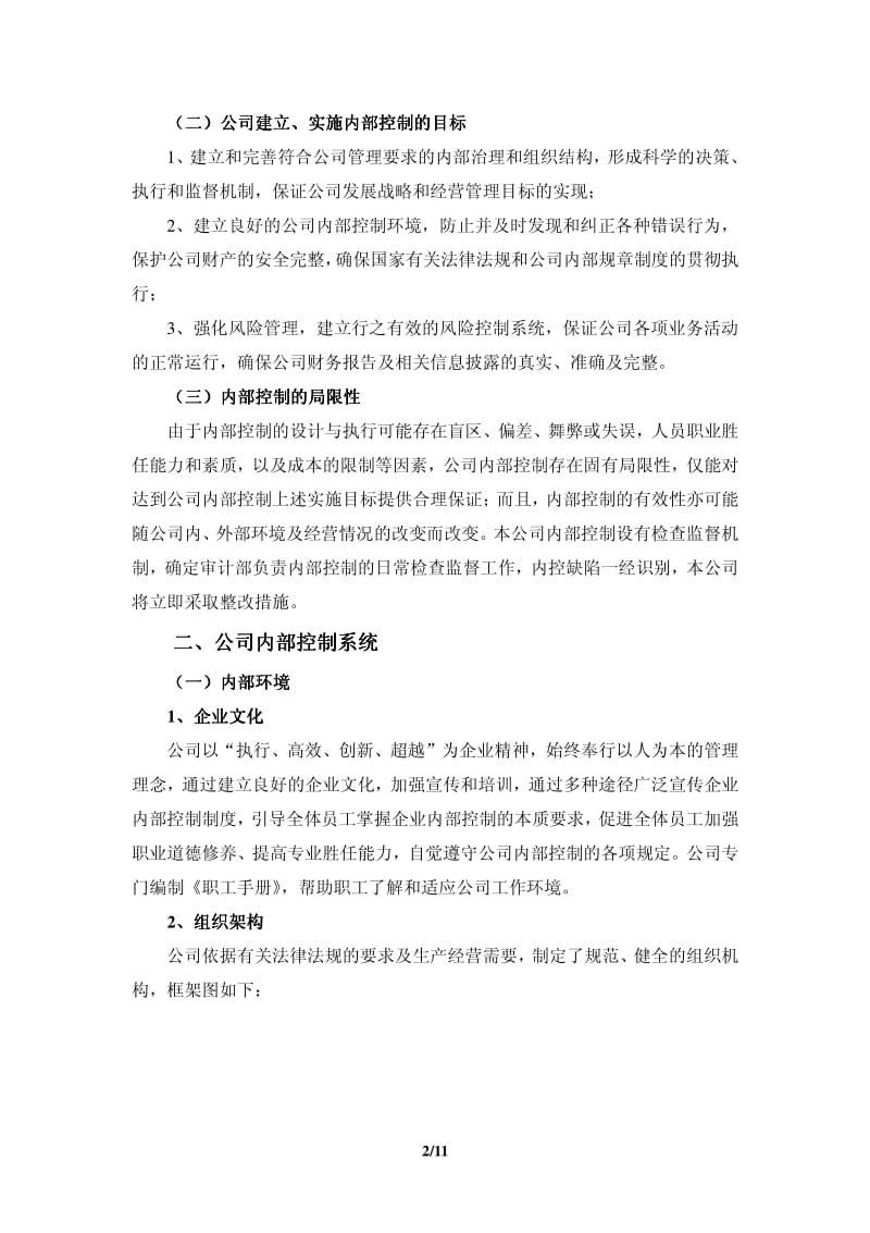 600889_ 南京化纤董事会关于度内部控制自我评价报告.pdf_第2页