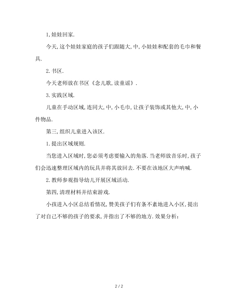 幼儿园小班第二学期区域活动教案——三条毛巾.doc_第2页