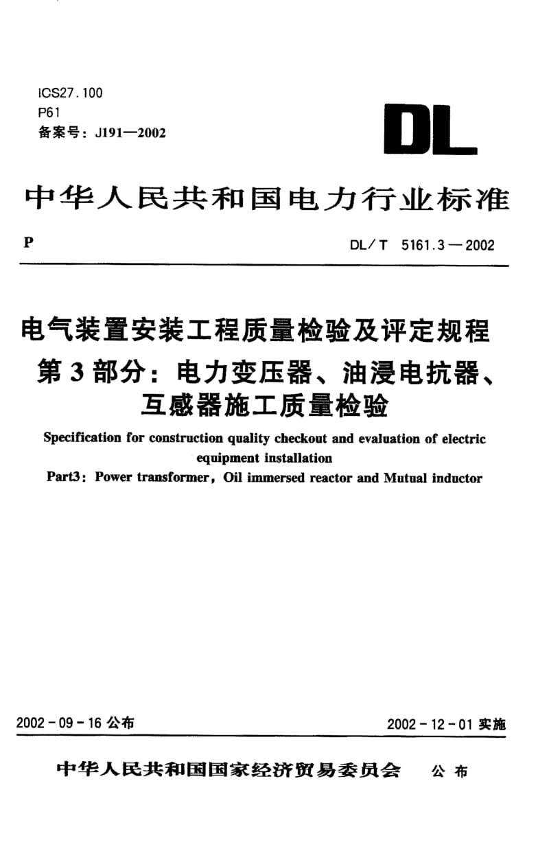 DL-T-5161.3-2002.pdf_第1页