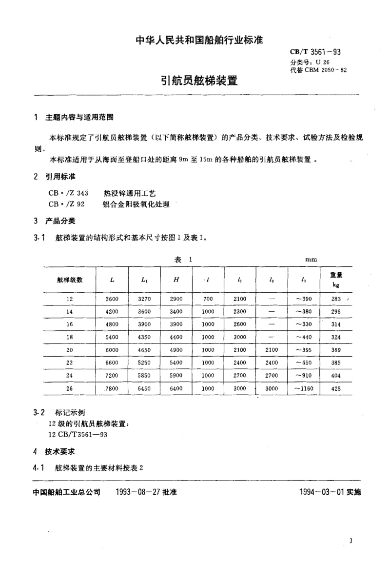 CB-T 3561-1993.pdf_第2页