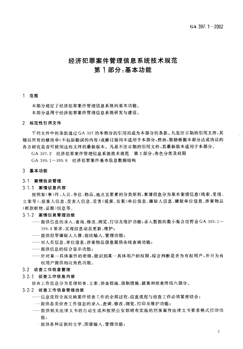 GA-397.1-2002.pdf_第3页