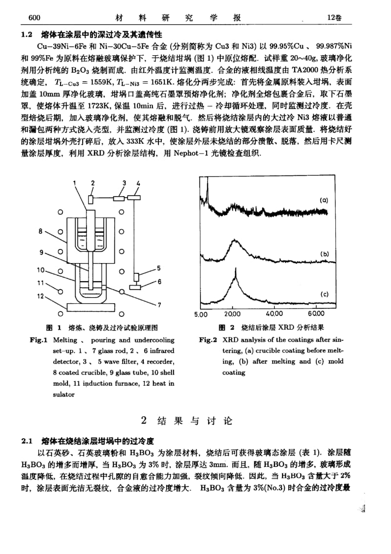 Cu—Ni—Fe合金在特殊涂层中的深过冷及其遗传性.pdf_第3页