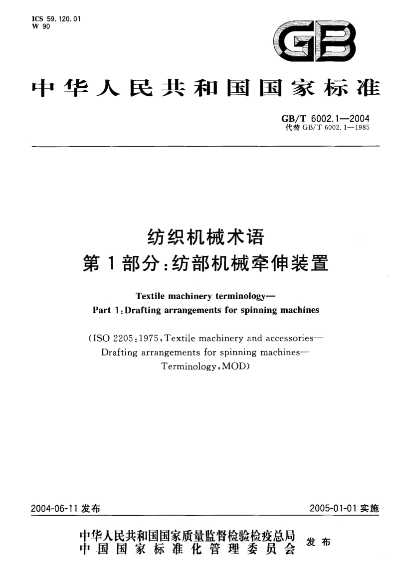 GBT 6002.1-2004.pdf_第1页