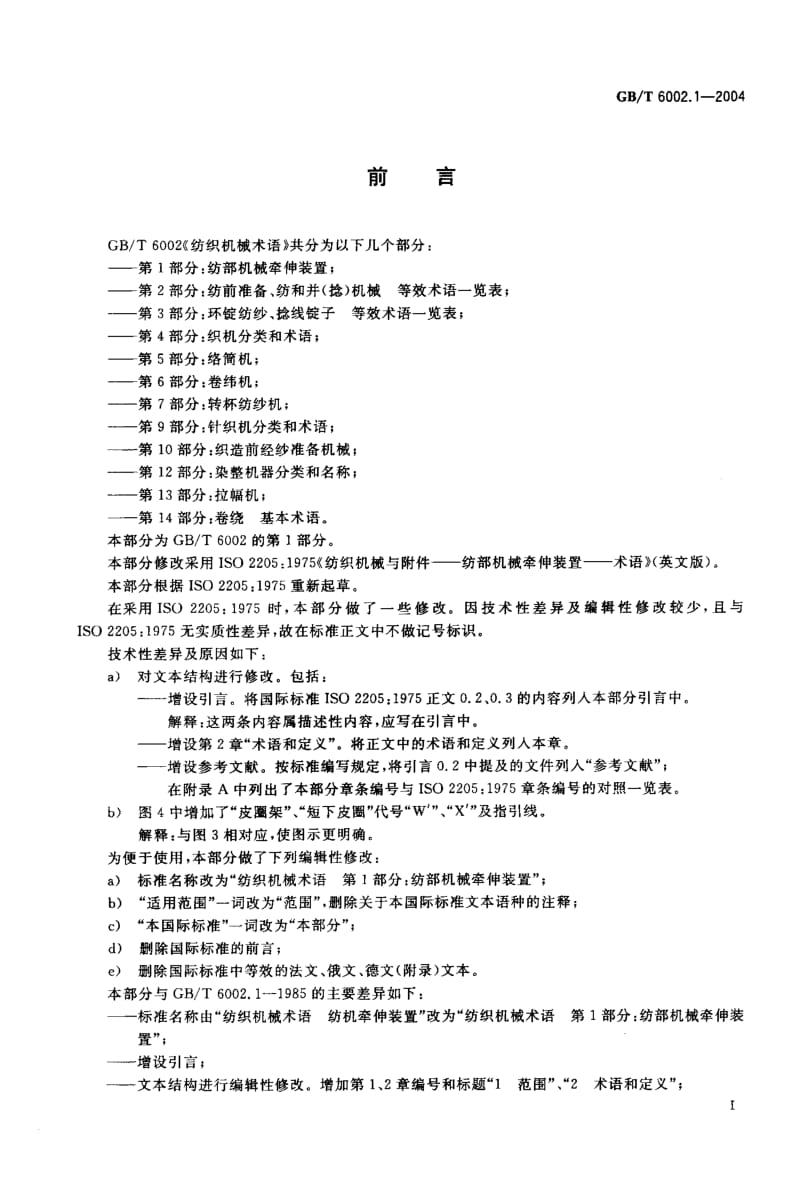 GBT 6002.1-2004.pdf_第2页