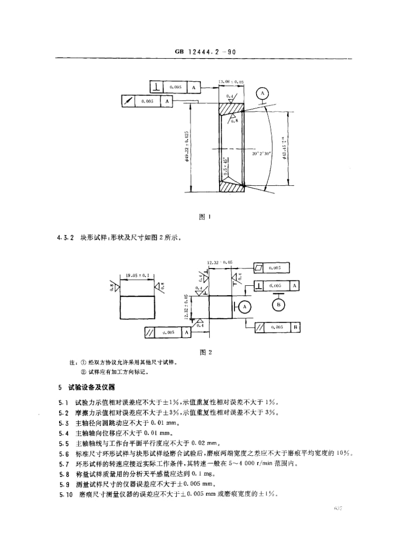 GB-12444.2-1990.pdf_第2页